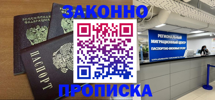 временная регистрация гарантия в Черемхово