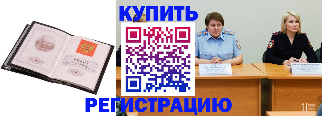 прописка для работы в Черемхово